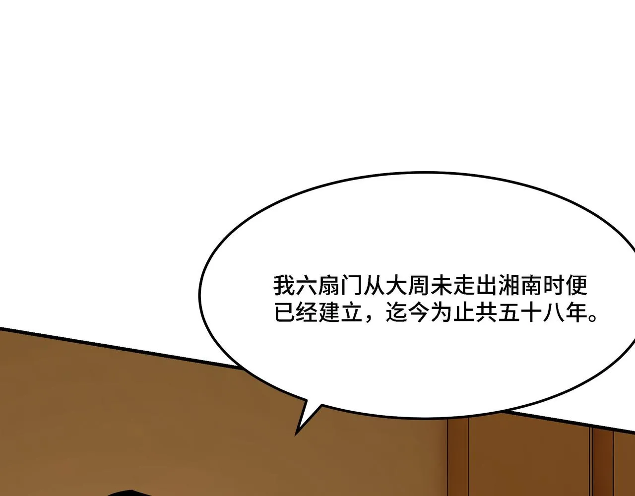 第296话 江湖巨擘 第74页