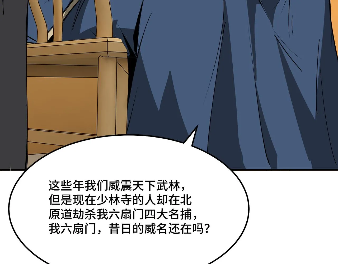 第296话 江湖巨擘 第76页
