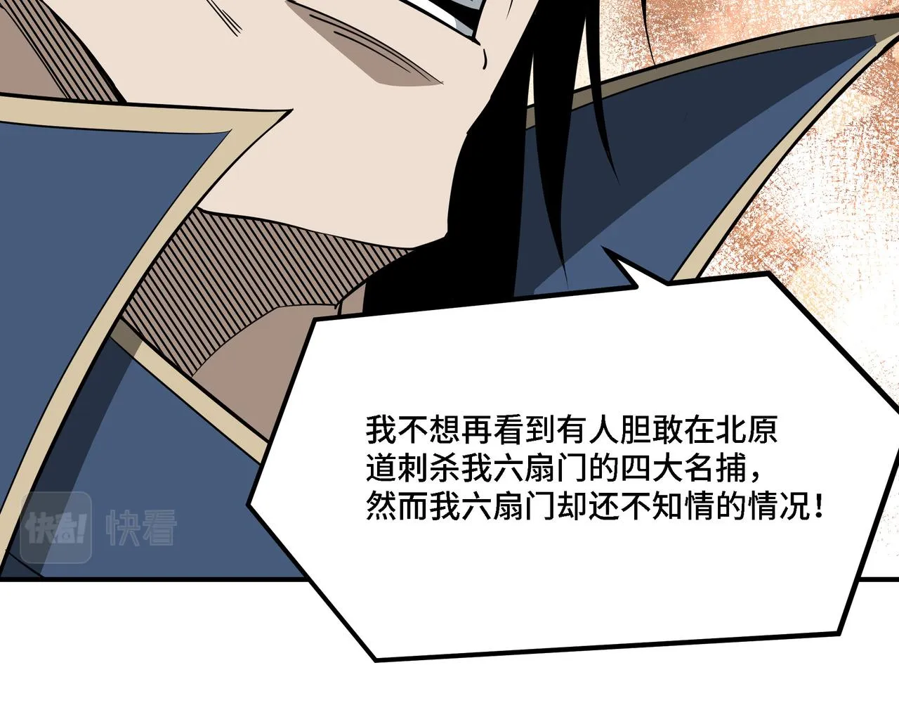 第296话 江湖巨擘 第84页
