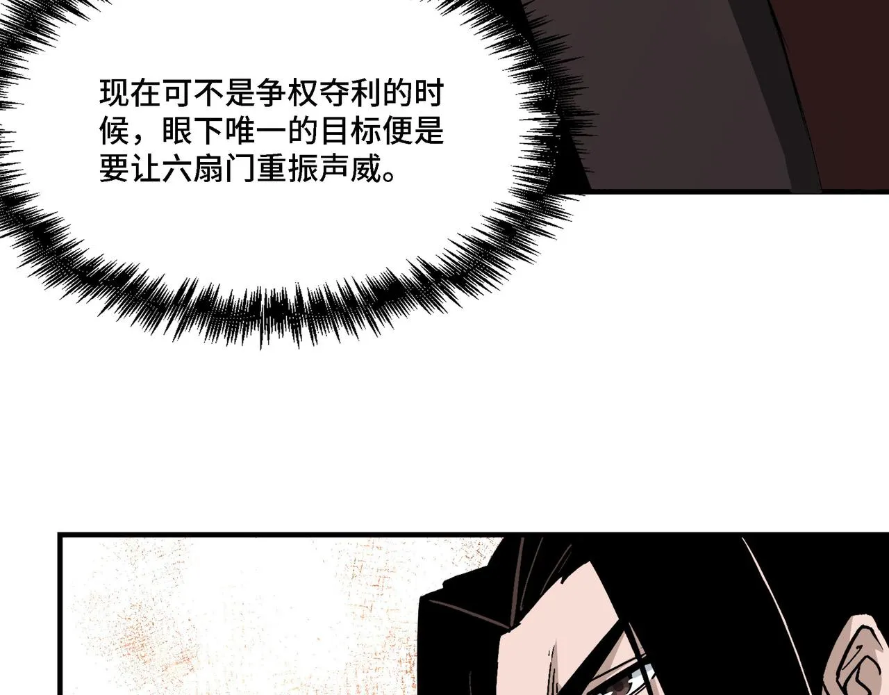 第296话 江湖巨擘 第95页