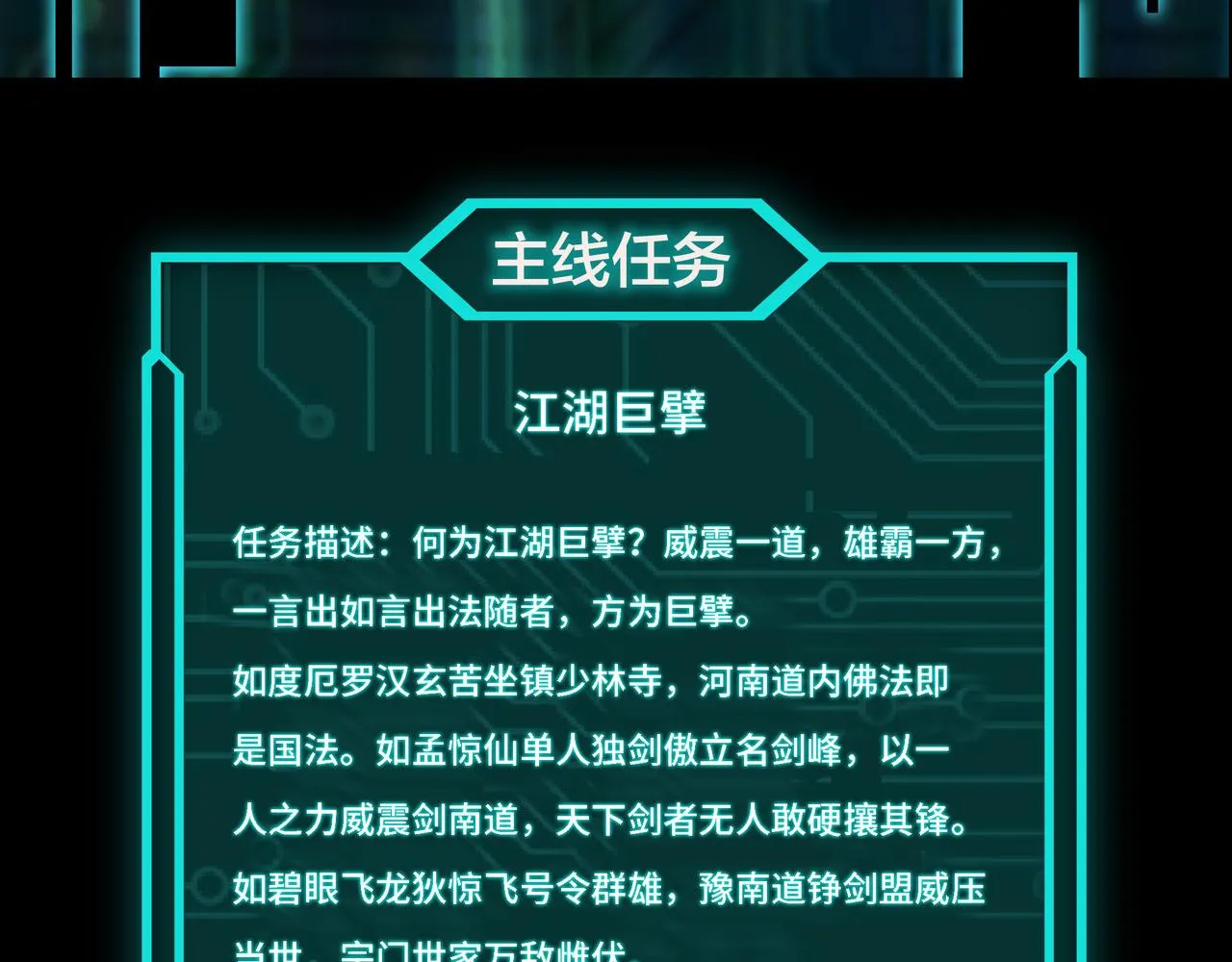 第296话 江湖巨擘 第109页
