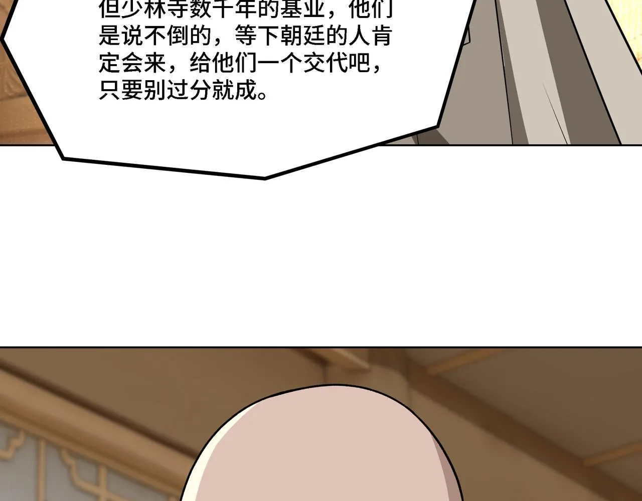 第295话 铁傲出手 第7页
