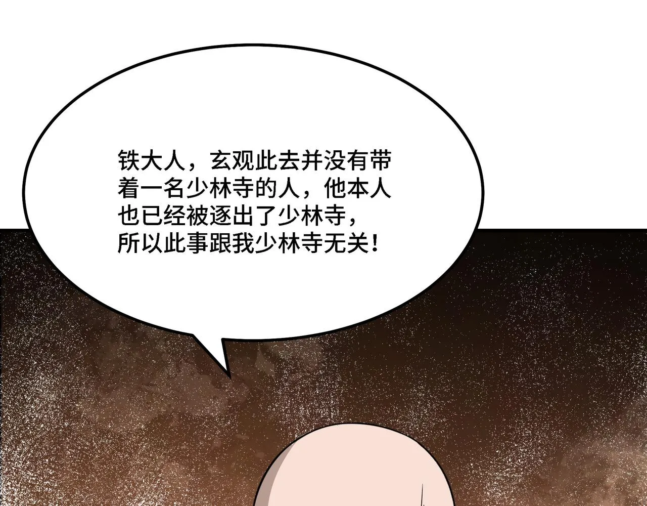 第295话 铁傲出手 第47页