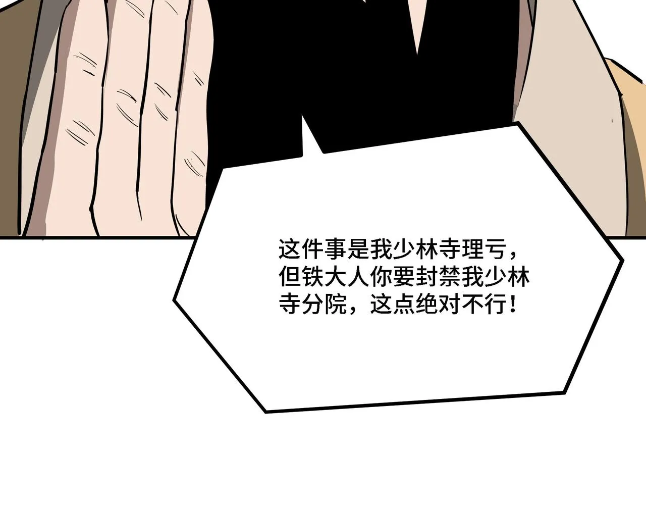 第295话 铁傲出手 第72页