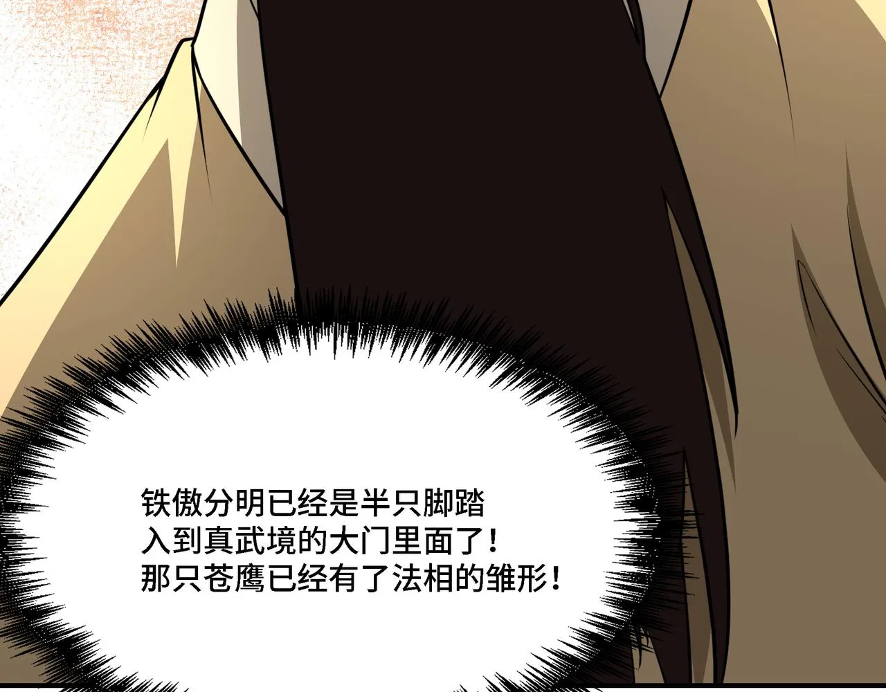 第295话 铁傲出手 第130页