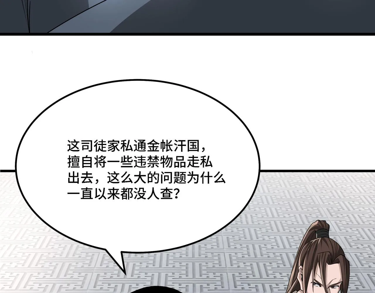 第298话 徐家 第7页