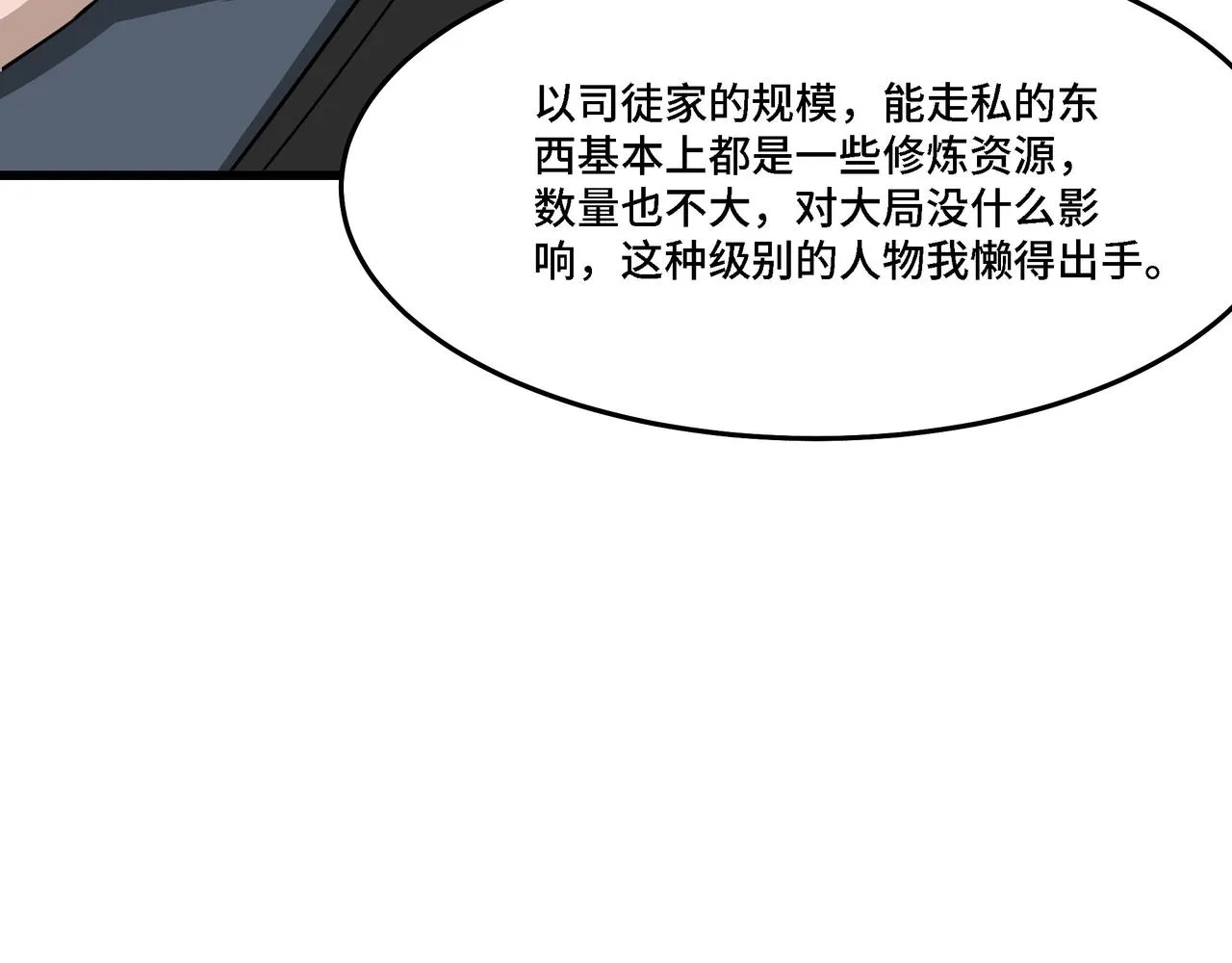 第298话 徐家 第11页