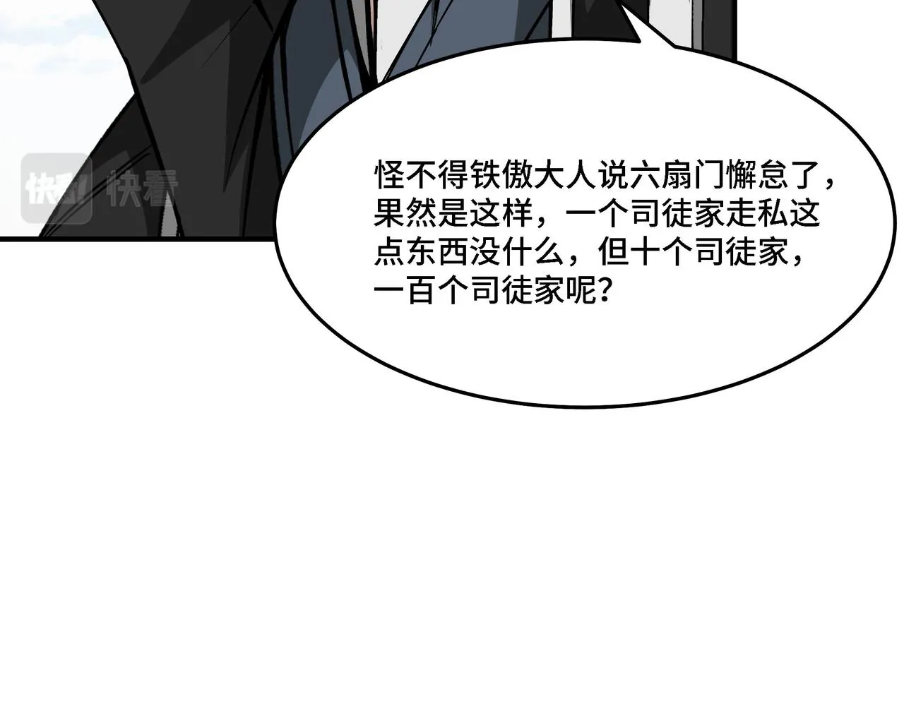 第298话 徐家 第13页