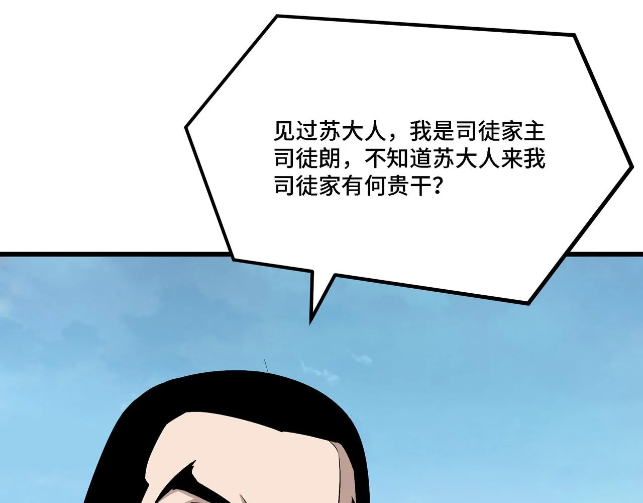 第298话 徐家 第20页