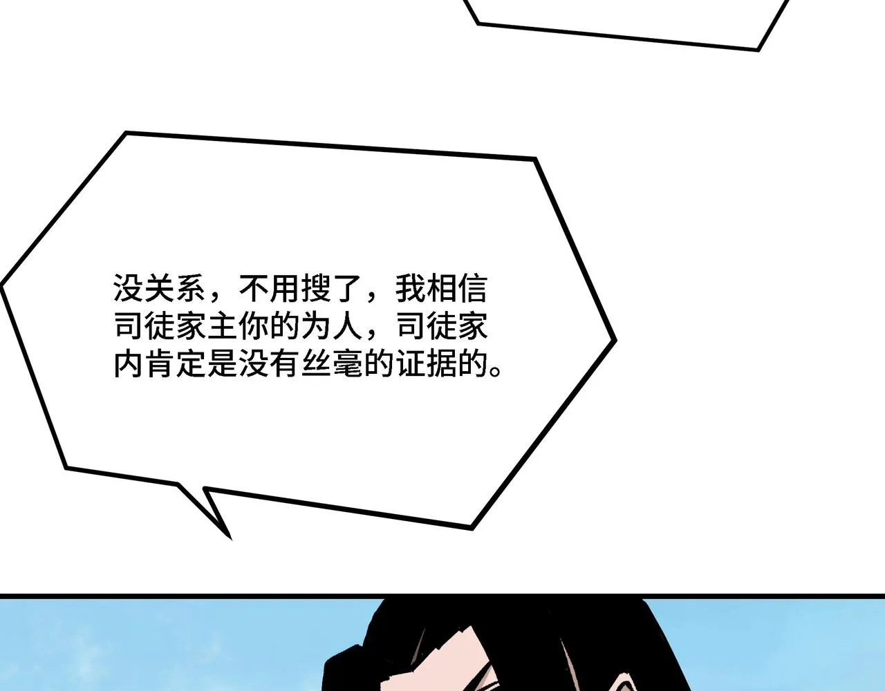第298话 徐家 第28页