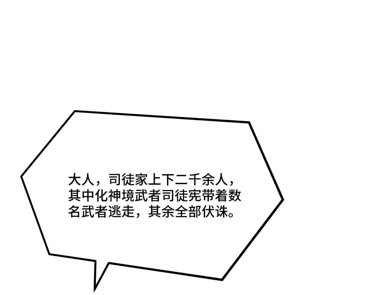 第298话 徐家 第63页