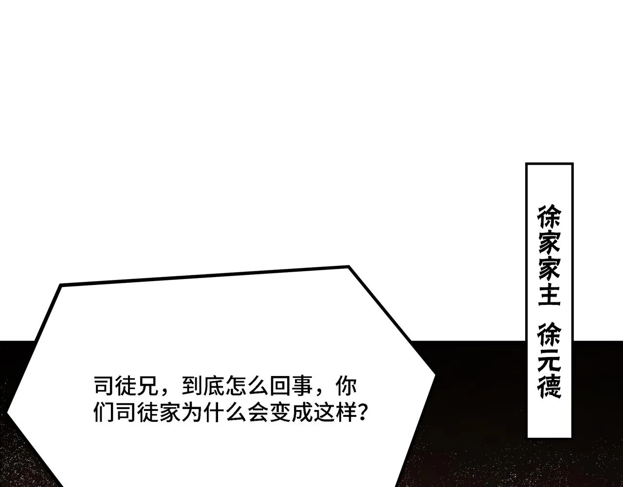 第298话 徐家 第81页