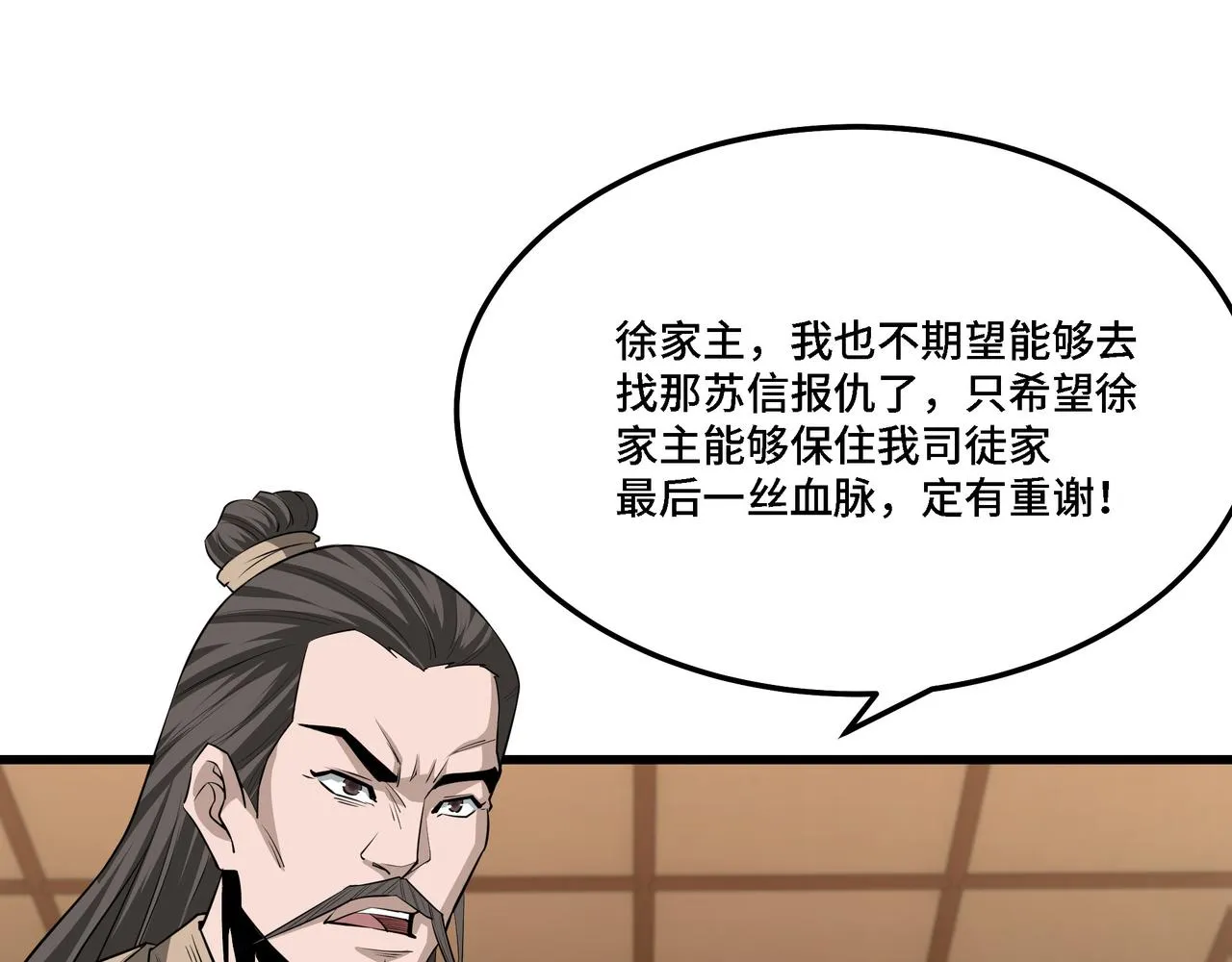 第298话 徐家 第86页