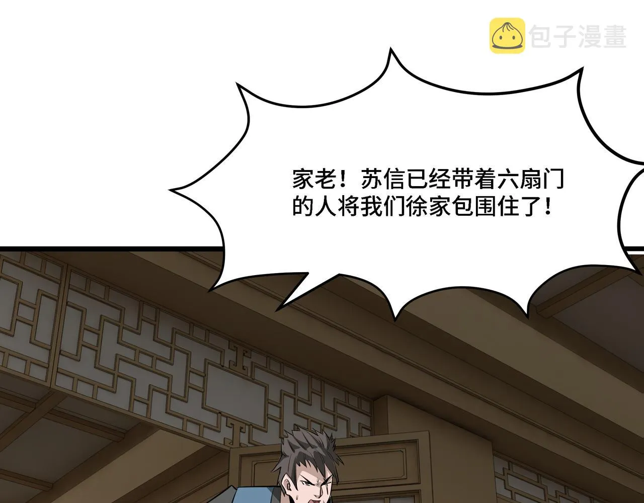 第298话 徐家 第95页