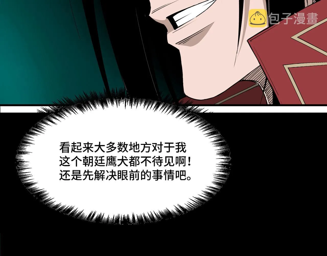 第297话 白公判 第35页