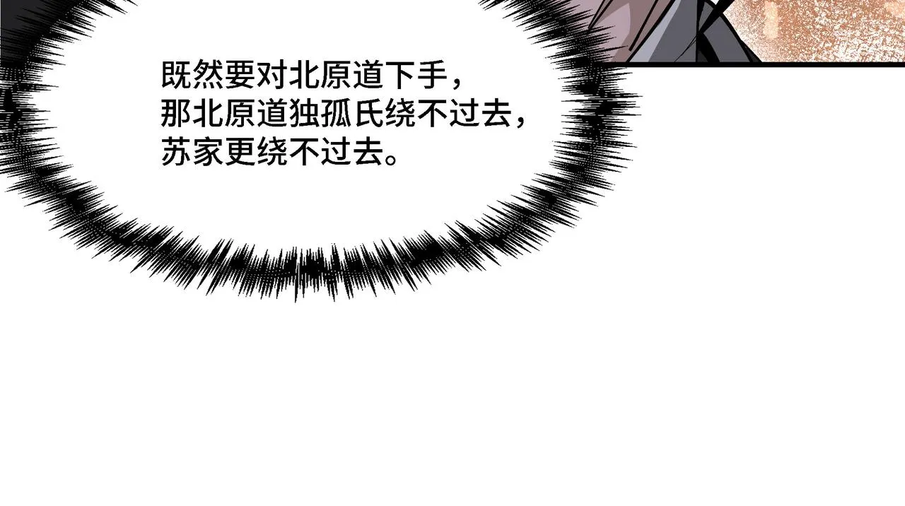 第297话 白公判 第43页