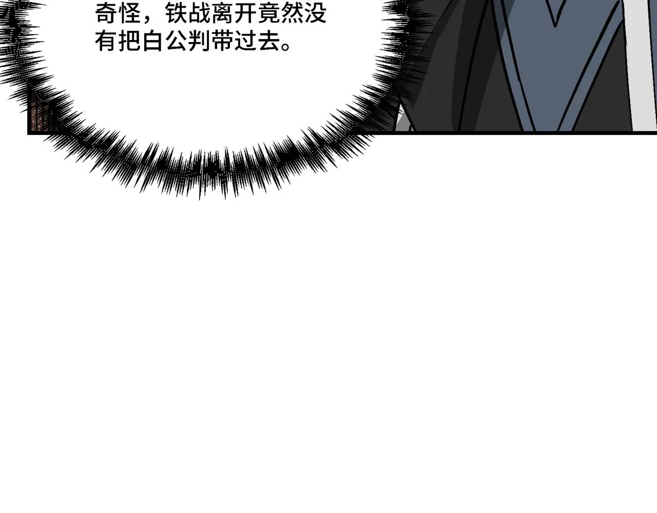 第297话 白公判 第51页