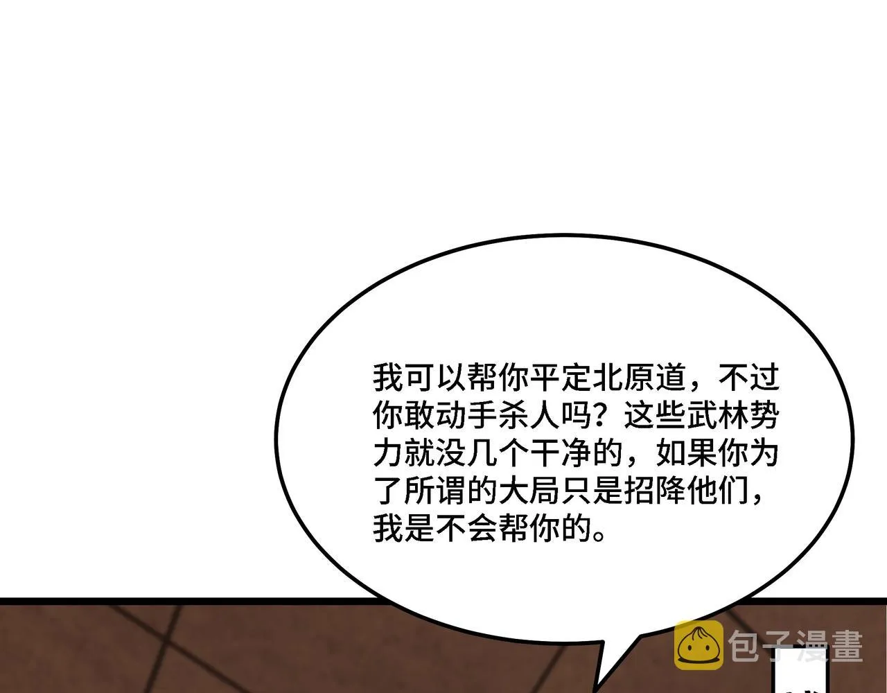 第297话 白公判 第60页