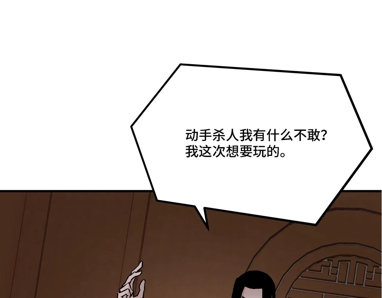第297话 白公判 第69页