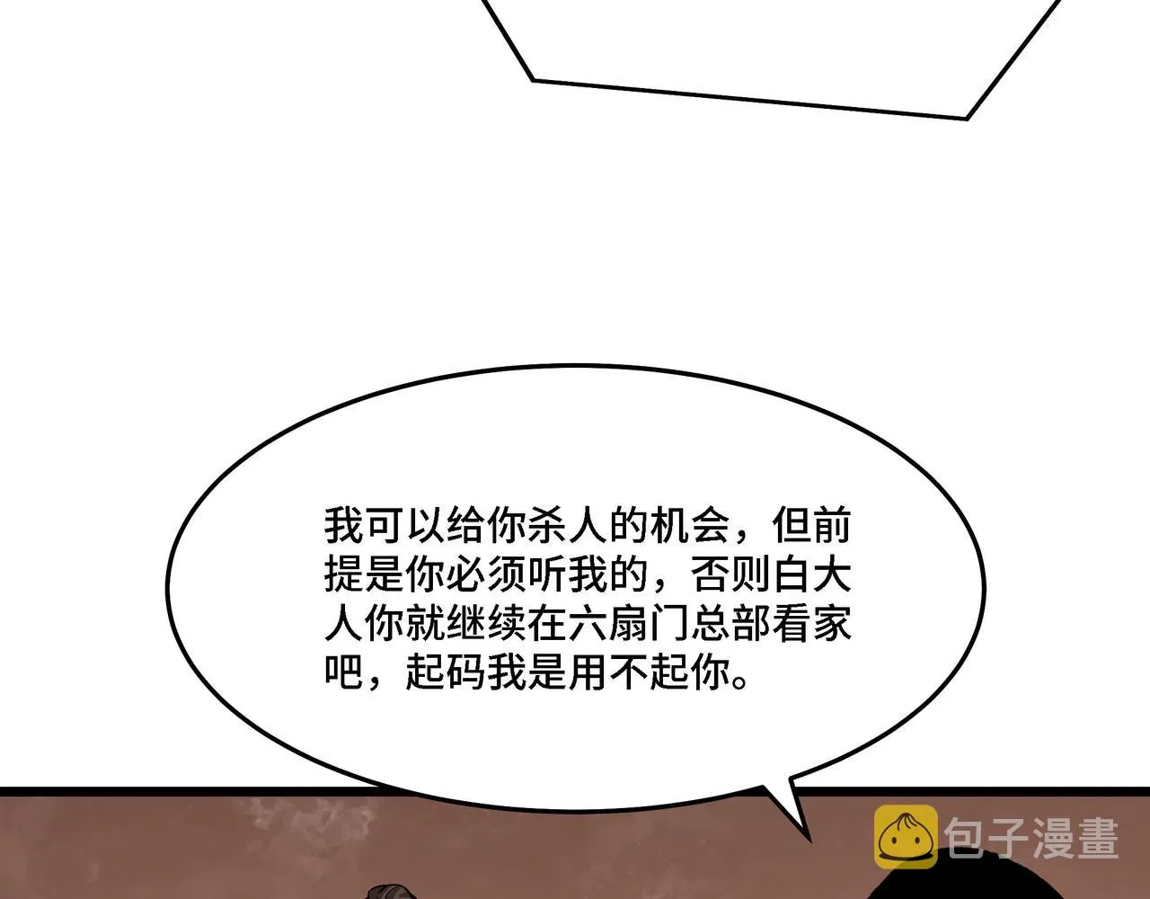 第297话 白公判 第75页