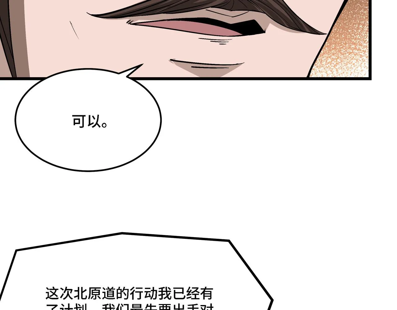 第297话 白公判 第79页