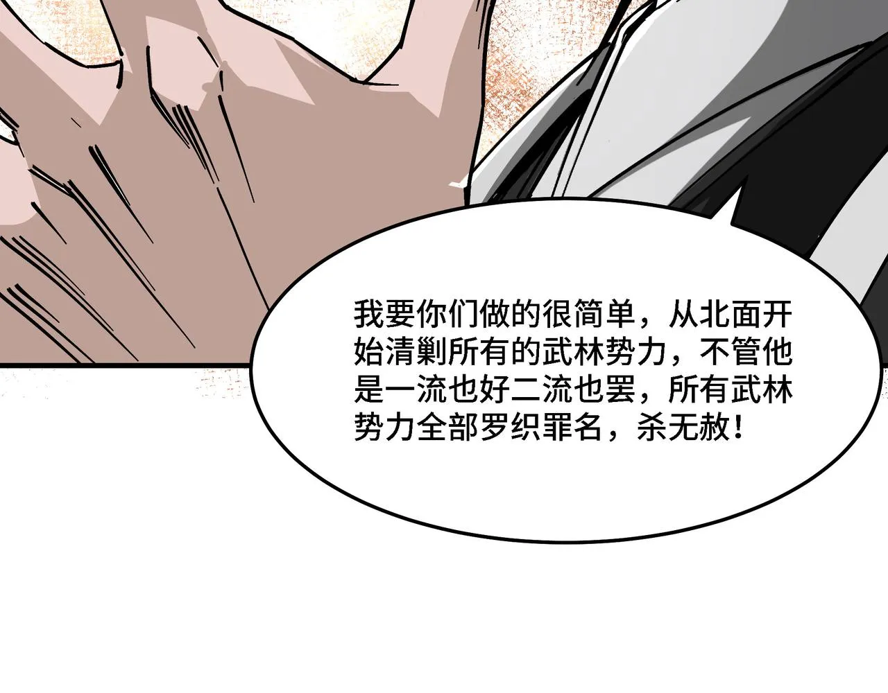 第297话 白公判 第89页