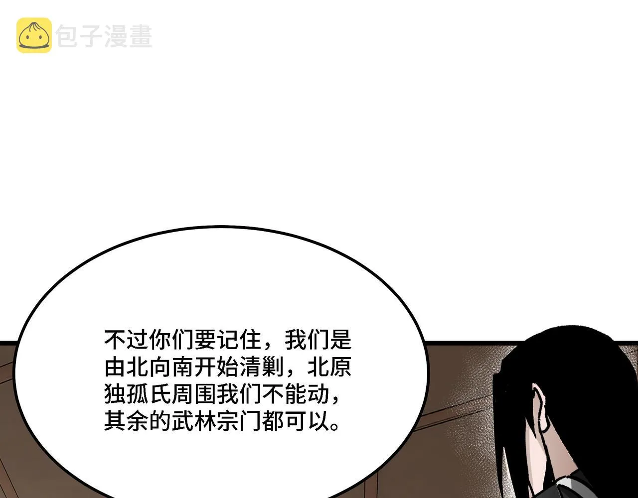 第297话 白公判 第90页