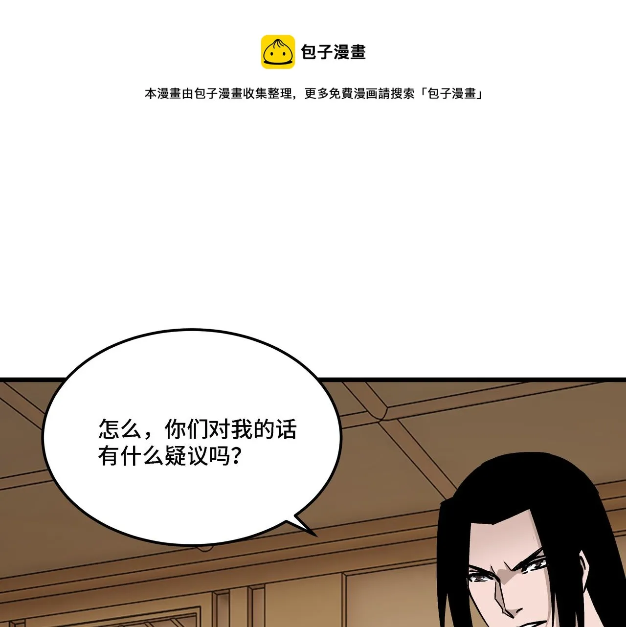 第297话 白公判 第99页