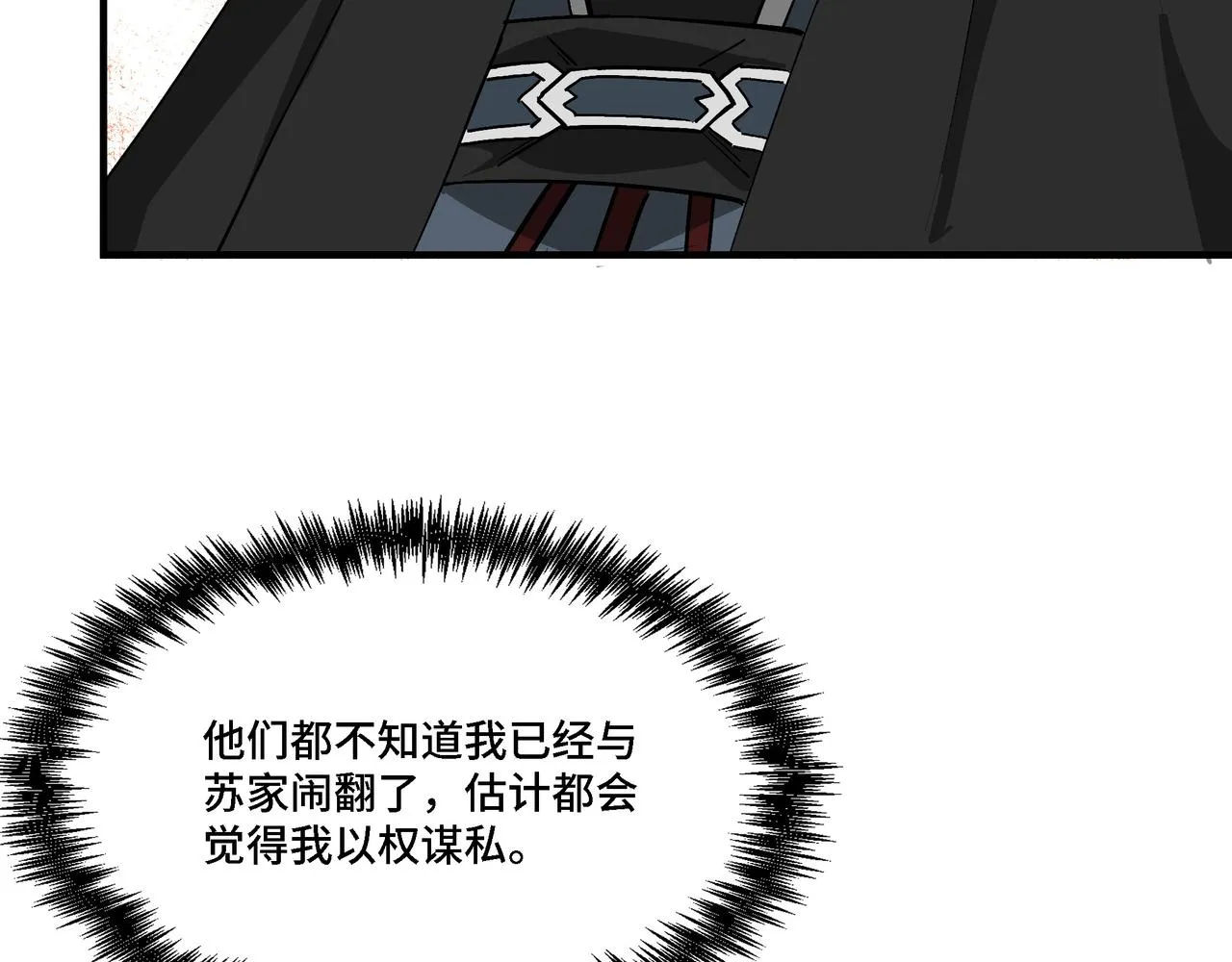 第297话 白公判 第105页