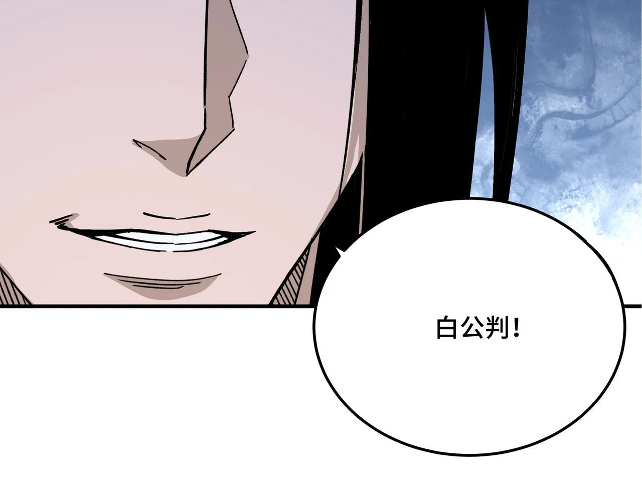 第300话 刀斩元神 第6页
