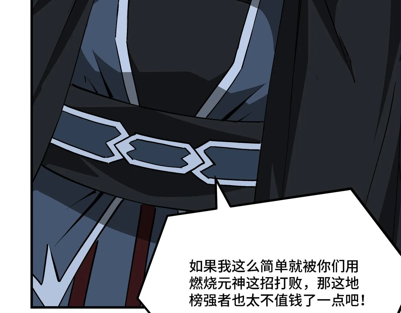第300话 刀斩元神 第74页