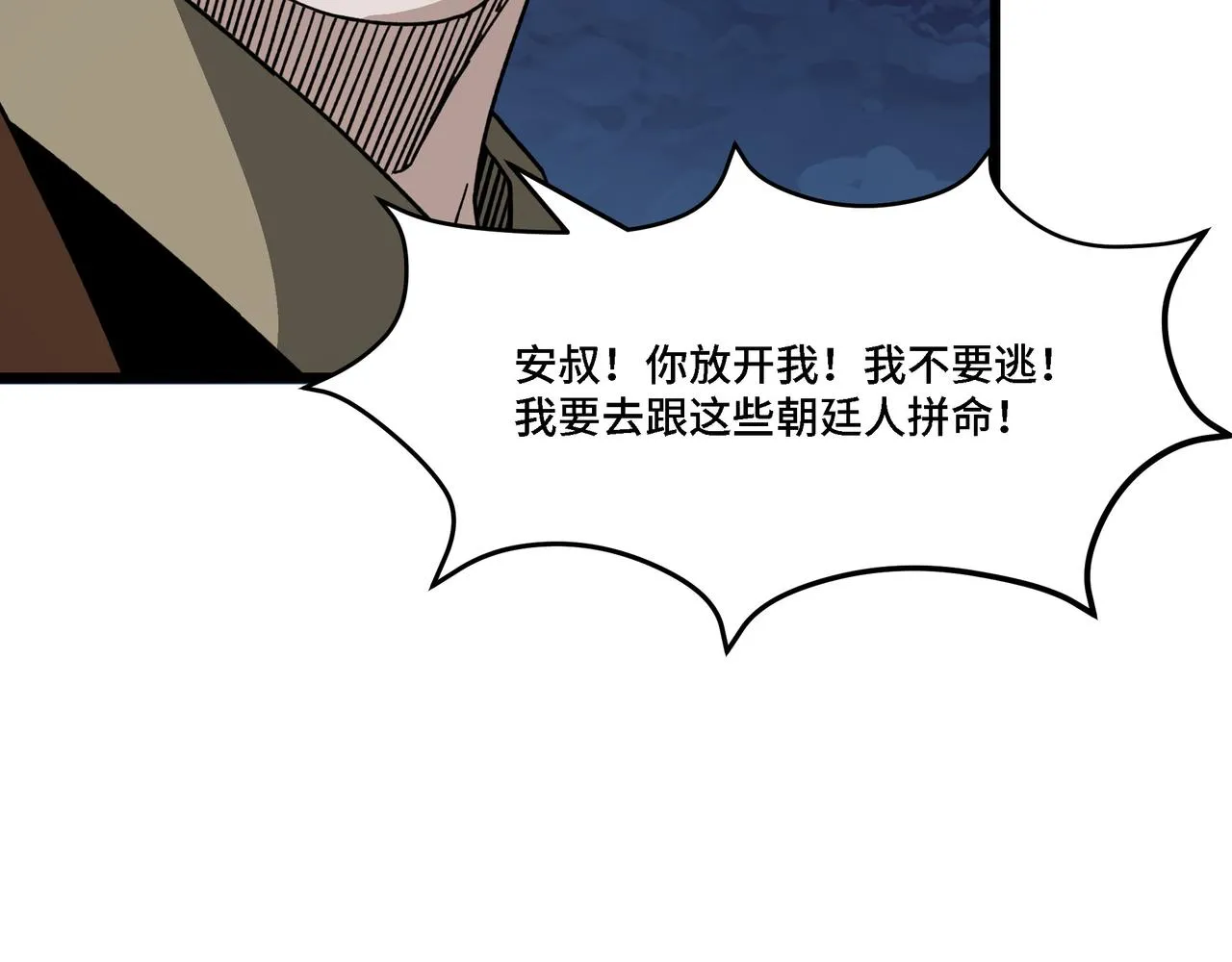 第300话 刀斩元神 第97页