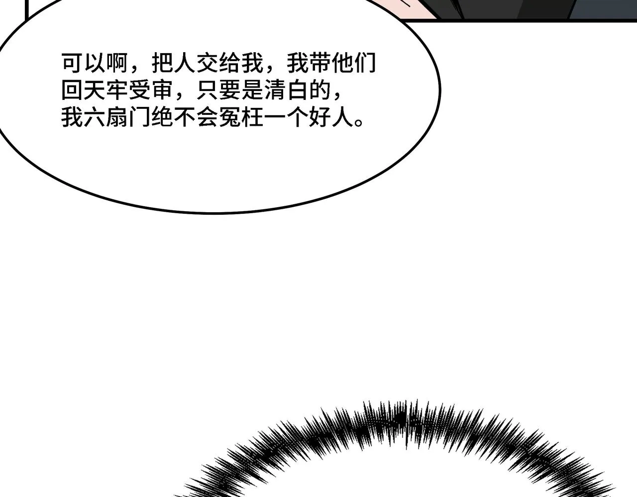 第299话 强势 第29页