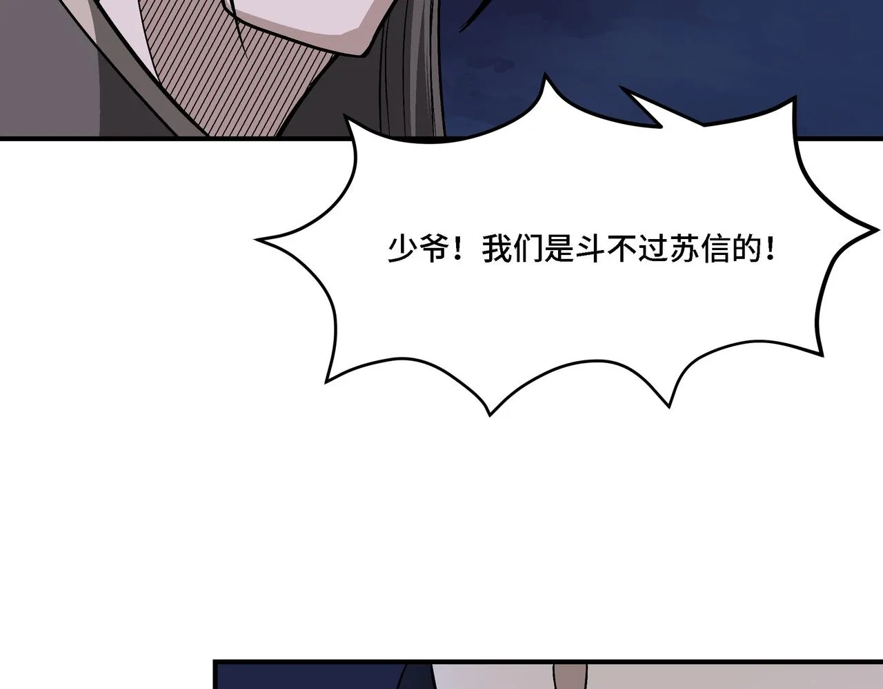 第301话 裂空锥 第8页