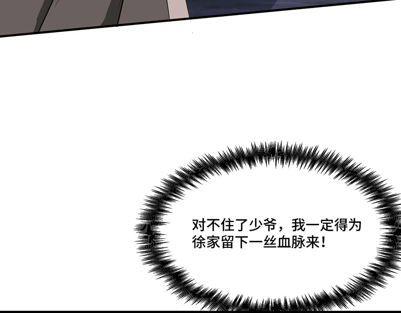 第301话 裂空锥 第12页