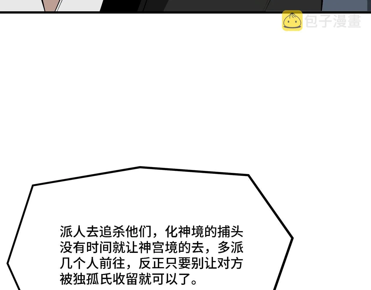 第301话 裂空锥 第39页
