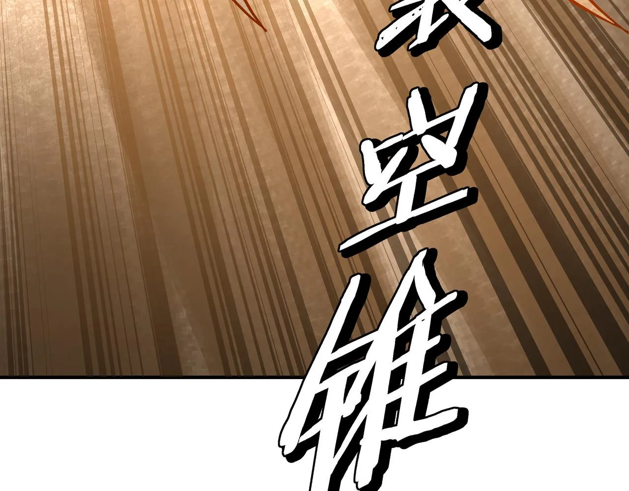 第301话 裂空锥 第93页