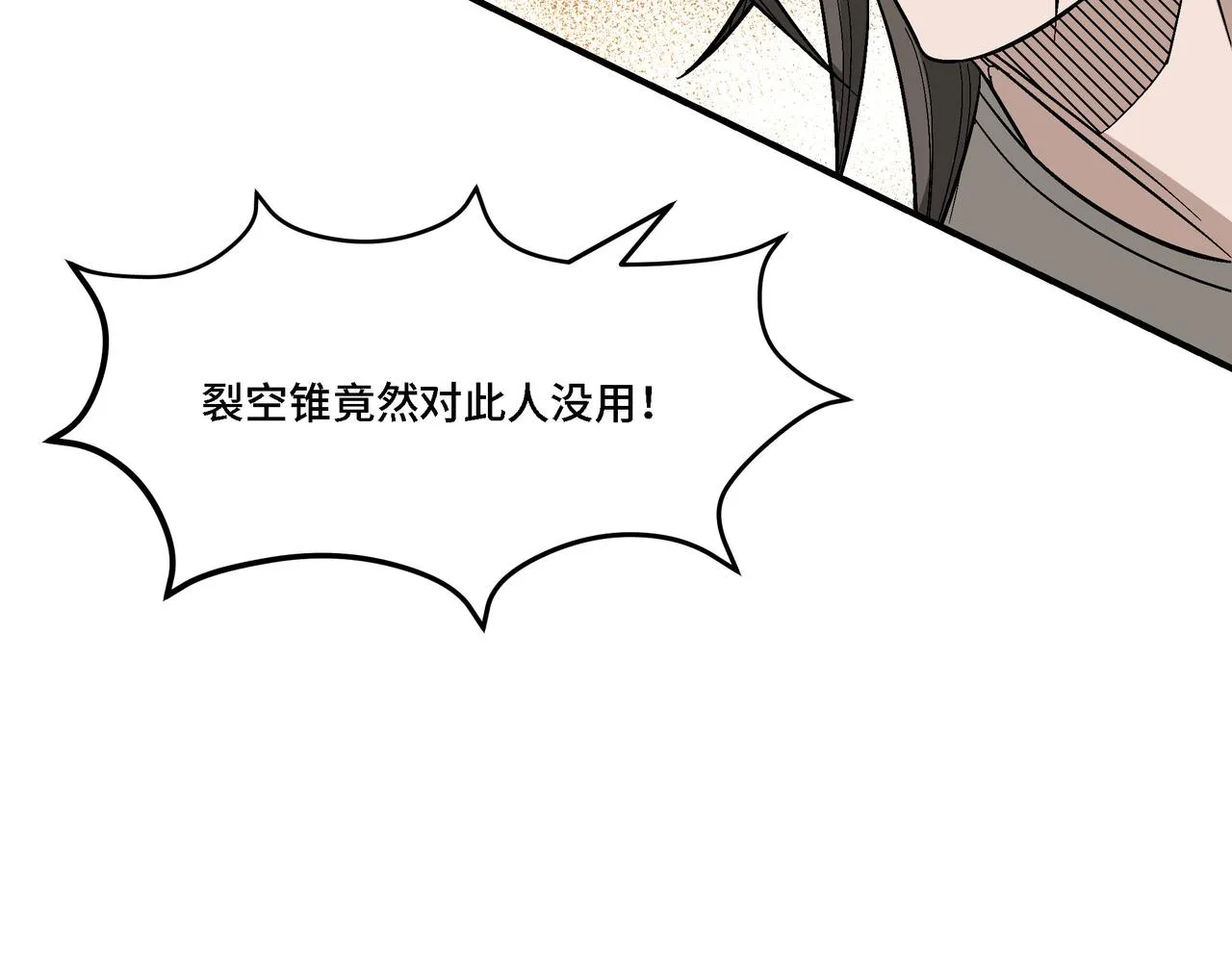 第301话 裂空锥 第104页