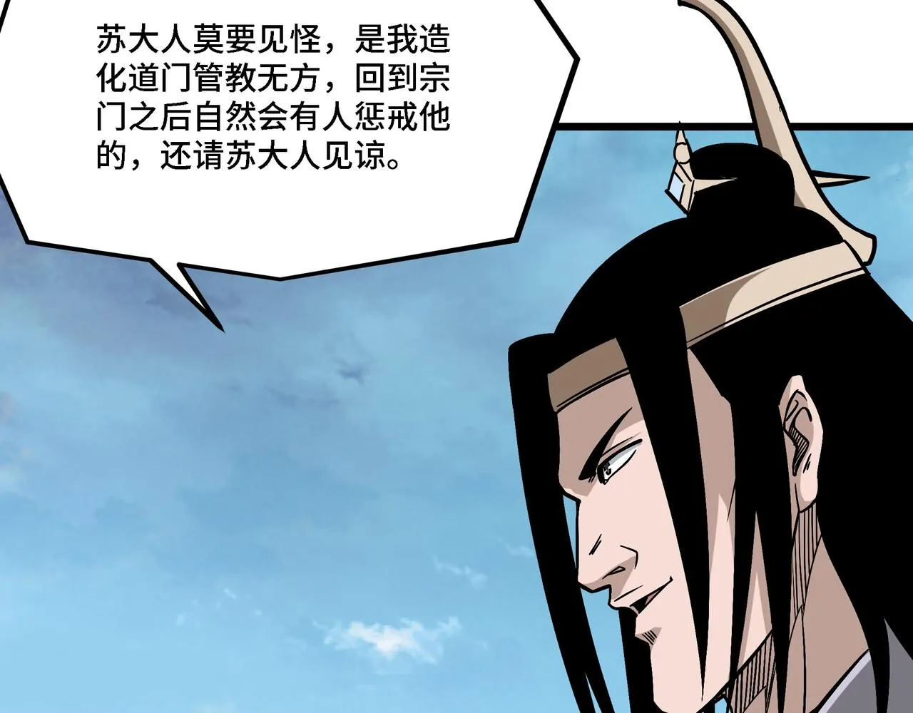 第304话 激将法 第7页