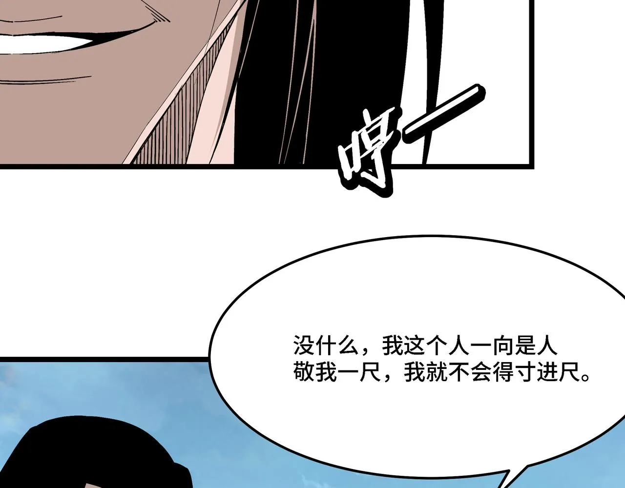第304话 激将法 第10页