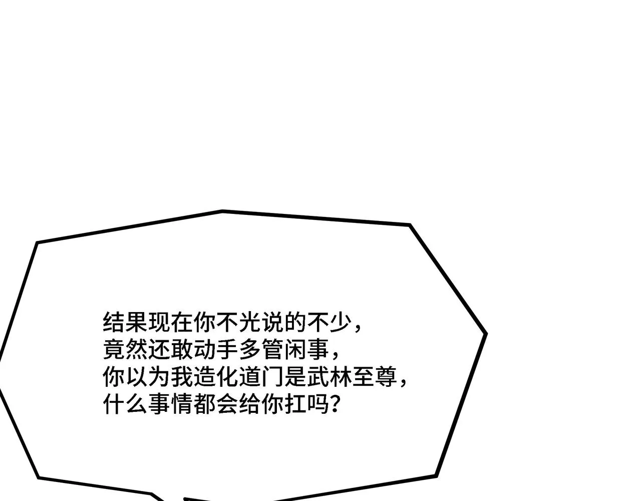 第304话 激将法 第17页