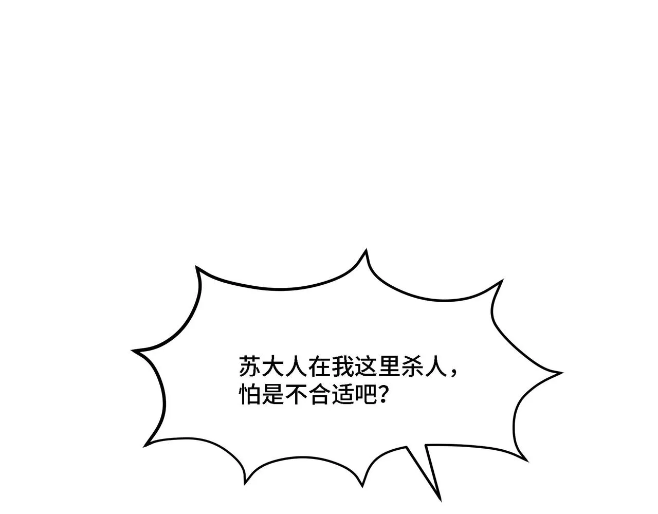 第304话 激将法 第34页
