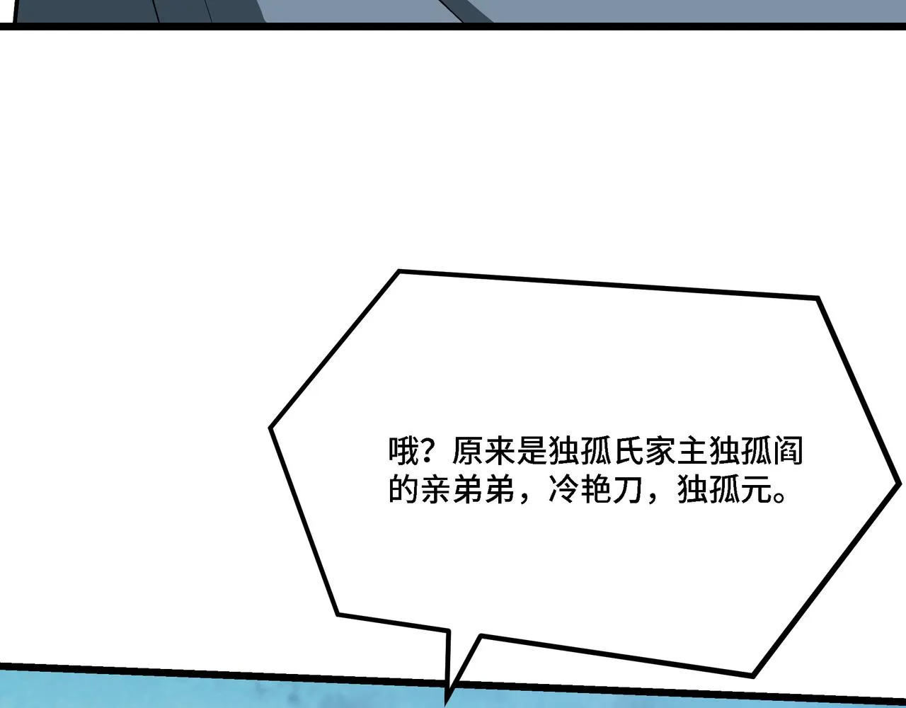 第304话 激将法 第40页