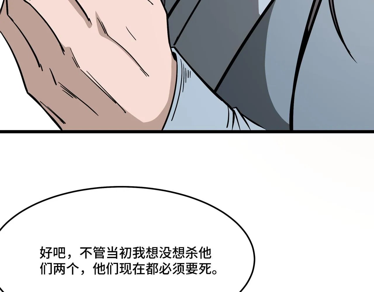 第304话 激将法 第54页