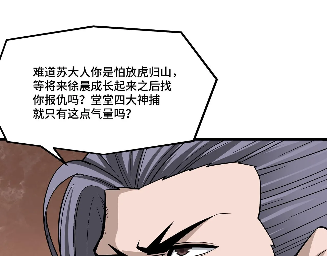 第304话 激将法 第57页