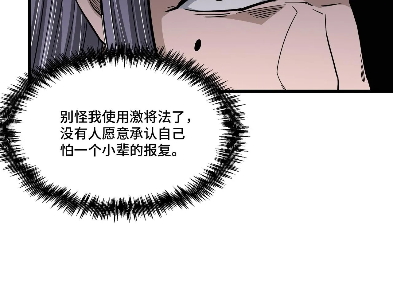 第304话 激将法 第61页