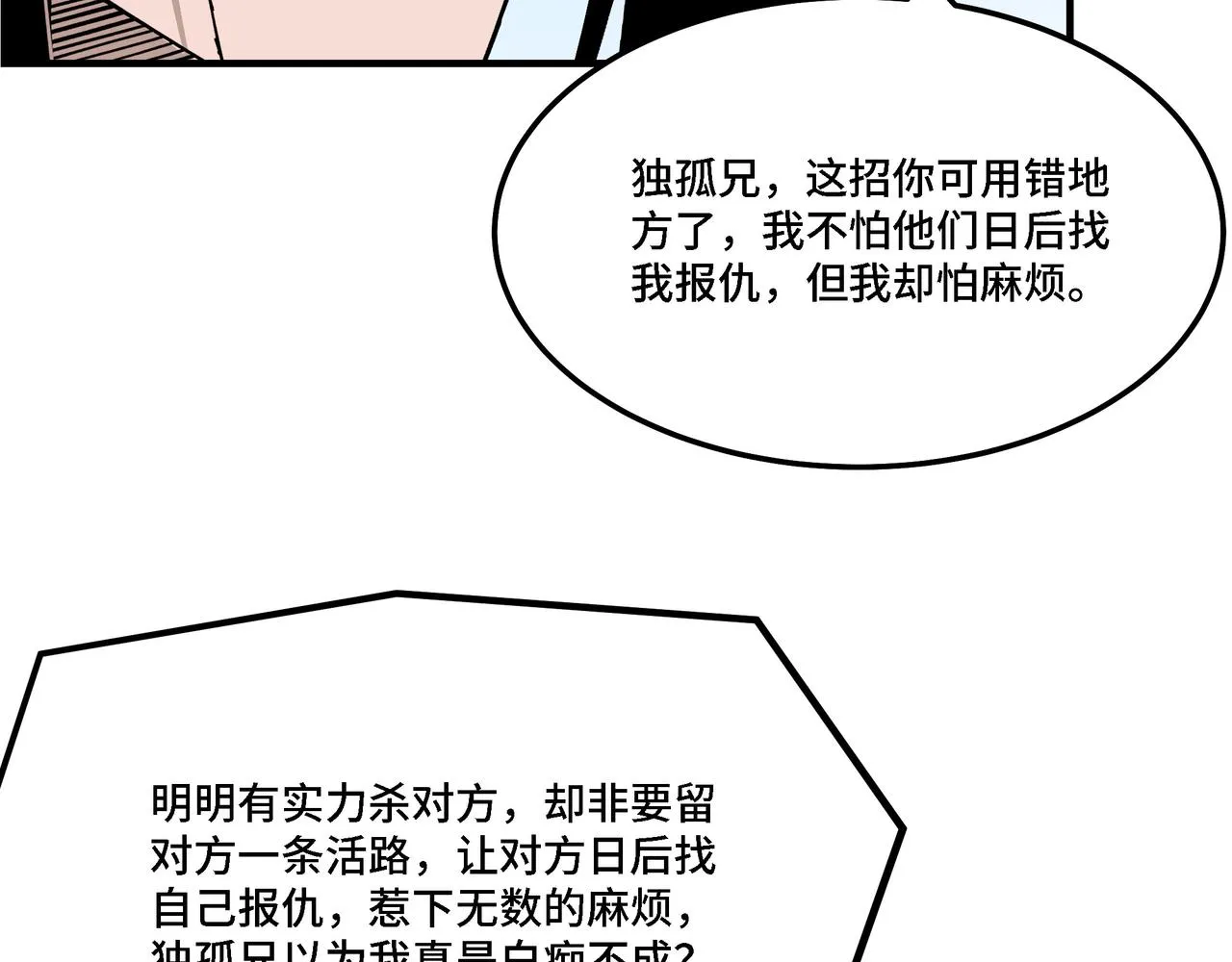 第304话 激将法 第63页