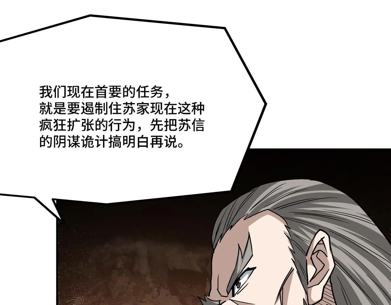 第304话 激将法 第74页