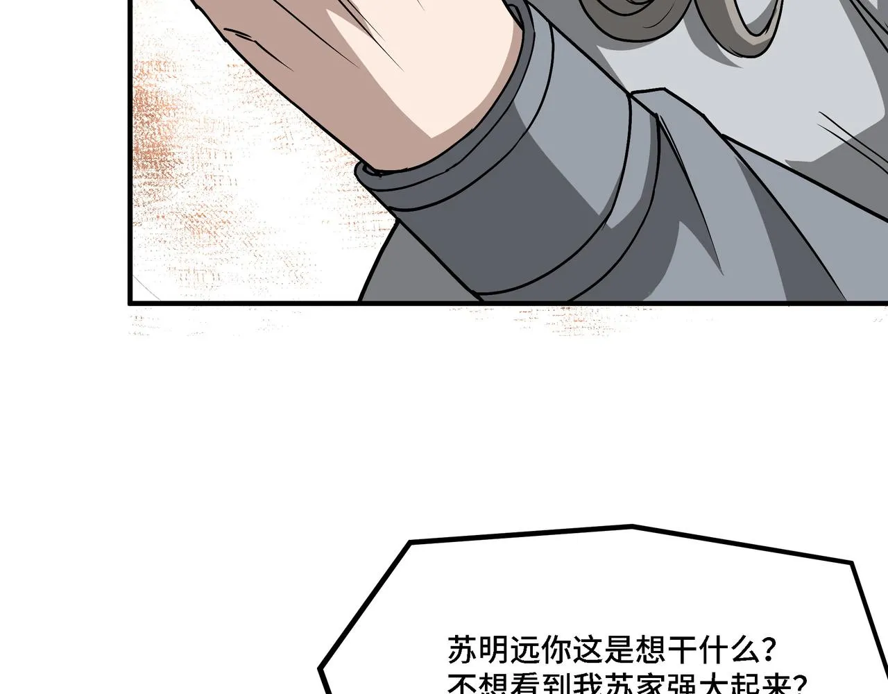 第304话 激将法 第76页