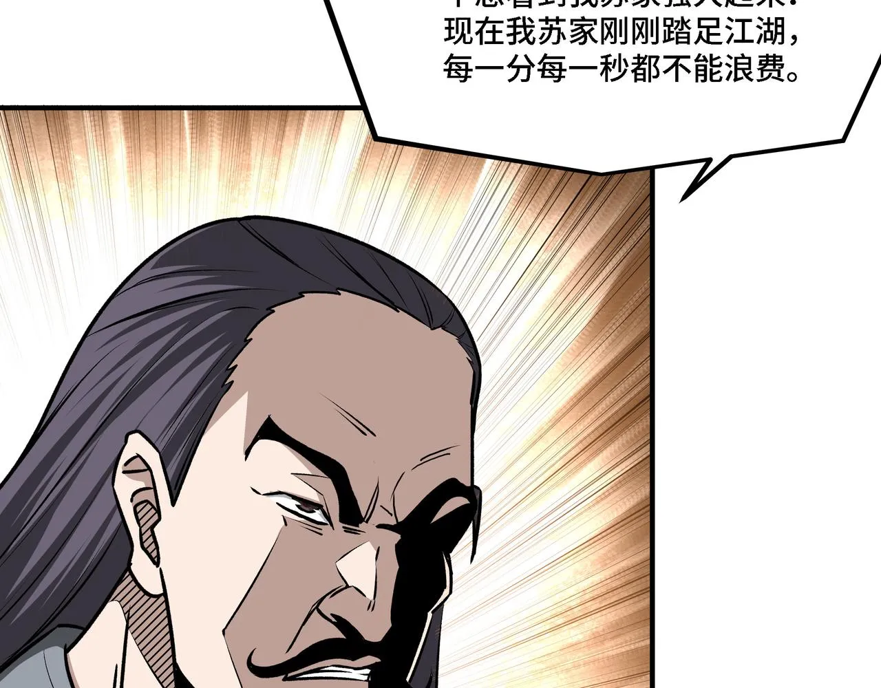 第304话 激将法 第77页